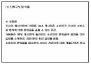 카페 빈자리 사전 예약서비스 어플리케이션 개발 창업 사업계획서 23페이지