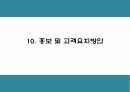 카페 빈자리 사전 예약서비스 어플리케이션 개발 창업 사업계획서 28페이지