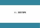 카페 빈자리 사전 예약서비스 어플리케이션 개발 창업 사업계획서 31페이지