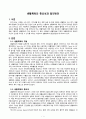 생활체육의 중요성 2페이지