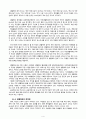 생활체육의 중요성 5페이지