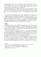 생활체육의 중요성 8페이지