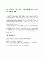 간호이론 2021] 1. 이론의 기능을 제시하고 간호 분야에서 이론이 필요한 이유에 대해 자신의 의견을 반영하여 기술 2. 나이팅게일의 간호이론 정리, 대상자에게 나이팅게일이 제시한 주요 개념을 적용 사정, 간호계획-2021년 방송대 간호이론 16페이지