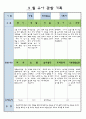 만3세 9월 유아 관찰 기록일지 1페이지