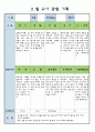 만3세 9월 유아 관찰 기록일지 4페이지