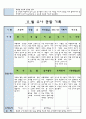 만3세 11월 유아 관찰 기록일지 9페이지