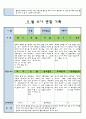 만3세 11월 유아 관찰 기록일지 10페이지