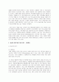 [관광창업론 4학년 공통] 1. 성공한 관광기업의 창업 배경과 창업 전략(산업분석: 목표시장 분석, 소비자 분석, 경쟁자 분석, SWOT분석)을 자세히 설명하시오 4페이지