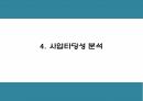 창업계획서 - 1인가구 대상 인테리어가구 대여서비스 업체 창업 사업계획서 9페이지