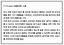 창업계획서 - 1인가구 대상 인테리어가구 대여서비스 업체 창업 사업계획서 27페이지
