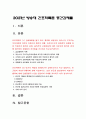 간호학특론 2021] 1.급성질환 환자 선정, 파슨스의 구조기능주의이론에 의거한 의료인과 환자의 역할, 프라이드슨의 갈등론적 관점에 따른 의료인과 환자의 관계, 블라우의 교환과정에 따른 의료인과 환자의 관계 공통점과 차이점, 2021년 방송대 간호학특론 2.절대빈곤 상대빈곤 비교, 빈곤층의 의료추구행위, 빈곤층 불건강자의 의료추구행위 만성질환자, 간호학특론 2페이지