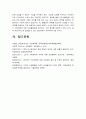 간호학특론 2021] 1.급성질환 환자 선정, 파슨스의 구조기능주의이론에 의거한 의료인과 환자의 역할, 프라이드슨의 갈등론적 관점에 따른 의료인과 환자의 관계, 블라우의 교환과정에 따른 의료인과 환자의 관계 공통점과 차이점, 2021년 방송대 간호학특론 2.절대빈곤 상대빈곤 비교, 빈곤층의 의료추구행위, 빈곤층 불건강자의 의료추구행위 만성질환자, 간호학특론 14페이지