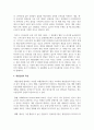[레크리에이션활동지도 4학년 공통] 게임산업의 현황과 전망 3페이지