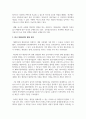 [레크리에이션활동지도 4학년 공통] 게임산업의 현황과 전망 4페이지