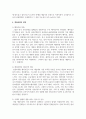 [레크리에이션활동지도 4학년 공통] 게임산업의 현황과 전망 12페이지