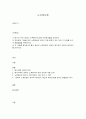 노인복지론 1페이지
