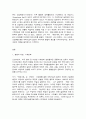 인간과과학, 기후변화 2페이지