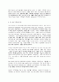 인간과과학, 기후변화 4페이지