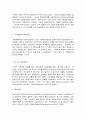 인간과과학, 기후변화 6페이지