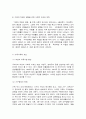 인간과과학, 출산율감소와 과학기술 6페이지