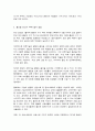 인간과과학, 출산율감소와 과학기술 7페이지