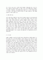 인간행동과 사회환경 4페이지