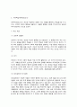 인간행동과 사회환경 5페이지