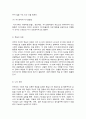 인간행동과 사회환경 6페이지