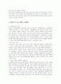 영유아프로그램개발과평가) 발도르프 프로그램의 이론적 기초, 교육목표 및 원리, 교육과정에 대해 설명하고, 한국 유아교육 현장에 적용할 경우의 강점과 약점에 관해 논하시오. 3페이지