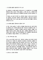 왜 세계의 절반은 굶주리는가 독후감 - 왜 세계의 절반은 굶주리는가 줄거리 요약 및 읽고나서 느낀점 3페이지