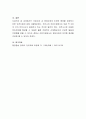 어린이집 내 영유아에게 안전한 환경을 제공하기 위한 안전지침에 대해 서술하세요 4페이지