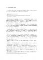 2021년 2학기 현대일본사회론 중간시험과제물 B형(저출산과 고령화, 인구감소) 3페이지