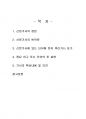 2021년 2학기 현대일본사회론 중간시험과제물 C형(일본 고령자의 사회보장제도) 2페이지