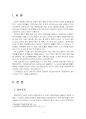 2021년 2학기 한국정부론 중간시험과제물 공통(중소벤처기업부, 질병관리청 설치의 배경) 3페이지
