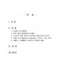 2021년 2학기 국제정책및통상갈등 중간시험과제물 공통(COVID 19 거버넌스적 측면) 2페이지