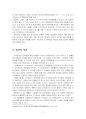 2021년 2학기 주식회사법 중간시험과제물 A형(선고 2015다255258 판결) 5페이지