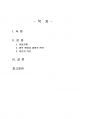 2021년 2학기 주식회사법 중간시험과제물 D형(선고 2005다73020 판결) 2페이지