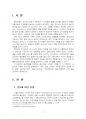 2021년 2학기 디지털시대의패션리테일링 중간시험과제물 공통(패션제품을 취급하는 점포) 3페이지