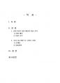 2021년 2학기 관광창업론 중간시험과제물 공통(성공한 관광기업의 창업 배경과 창업 전략) 2페이지