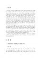2021년 2학기 관광창업론 중간시험과제물 공통(성공한 관광기업의 창업 배경과 창업 전략) 3페이지