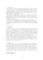 2021년 2학기 관광창업론 중간시험과제물 공통(성공한 관광기업의 창업 배경과 창업 전략) 5페이지