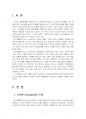 2021년 2학기 미디어심리학 중간시험과제물 공통(텔레비전 광고 중 호블랜드 모델 분석) 3페이지