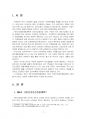 2021년 2학기 보건프로그램개발및평가 중간시험과제물 A형(제4차 국민건강증진종합계획) 3페이지