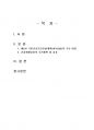 2021년 2학기 보건프로그램개발및평가 중간시험과제물 B형((1분과)건강생활실천) 2페이지