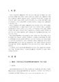 2021년 2학기 보건프로그램개발및평가 중간시험과제물 B형((1분과)건강생활실천) 3페이지