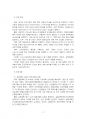 2021년 2학기 보건프로그램개발및평가 중간시험과제물 B형((1분과)건강생활실천) 5페이지