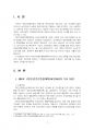 2021년 2학기 보건프로그램개발및평가 중간시험과제물 D형((5분과)인구집단별 건강관리) 3페이지