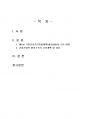 2021년 2학기 보건프로그램개발및평가 중간시험과제물 E형((6분과)건강친화적 환경구축) 2페이지
