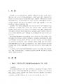 2021년 2학기 보건프로그램개발및평가 중간시험과제물 E형((6분과)건강친화적 환경구축) 3페이지