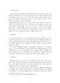 2021년 2학기 병원경영학 중간시험과제물 B형(병원경영자의 리더십을 정리) 4페이지
